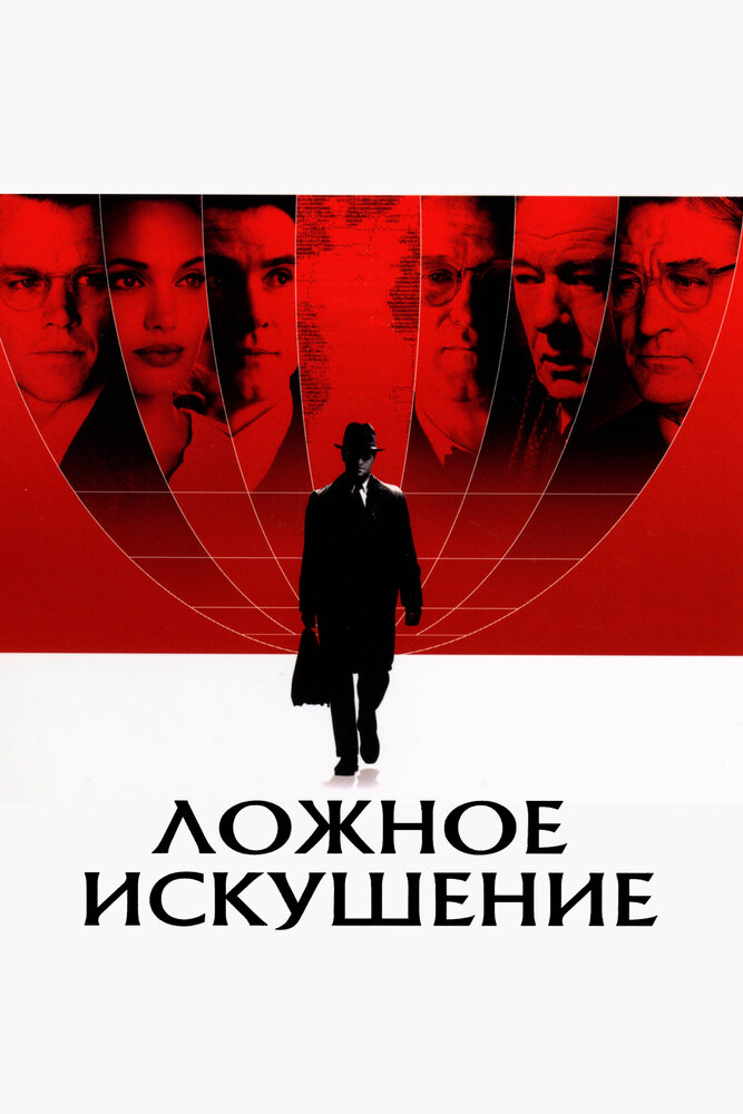 Ложное искушение (2006) постер