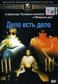 Дело есть дело (1971) постер