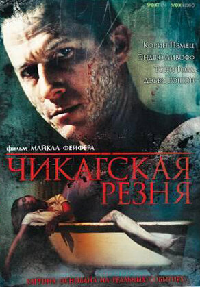 Чикагская резня (2007) постер