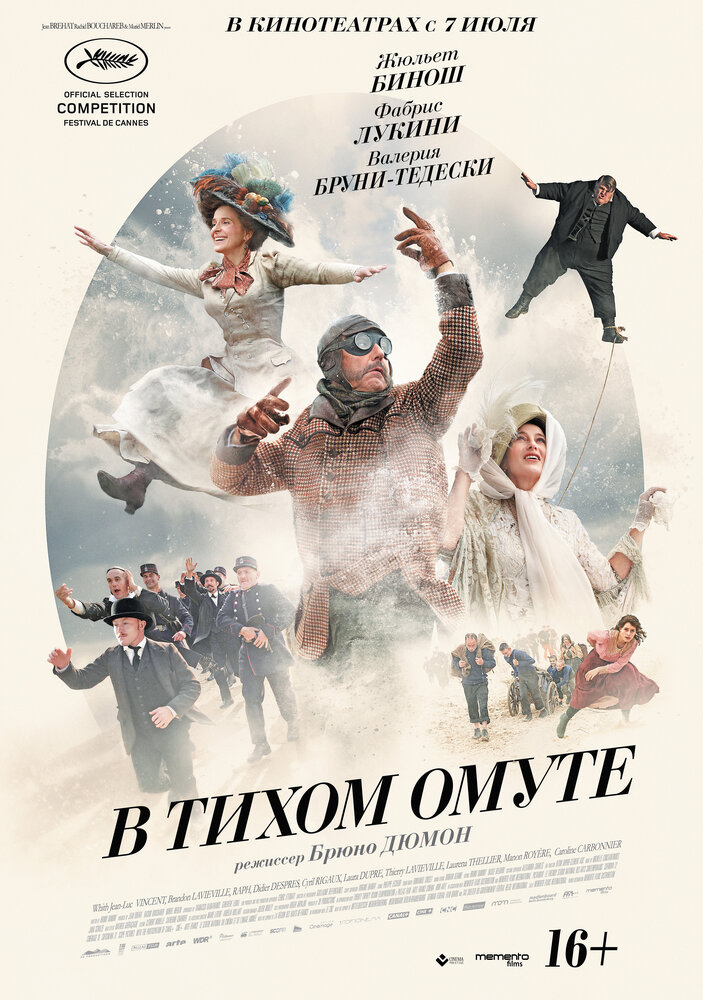 В тихом омуте (2016) постер