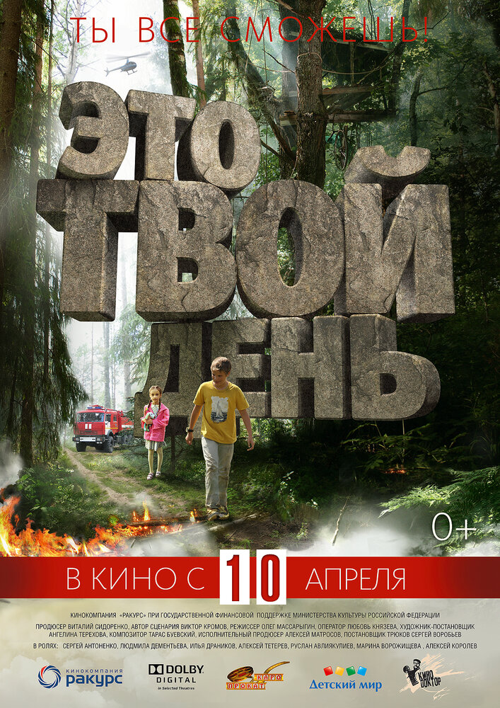 Это твой день (2013) постер