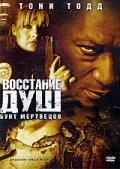 Восстание душ: Бунт мертвецов (2006) постер