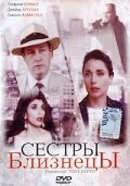 Сестры близнецы (1992) постер