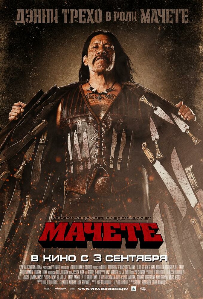 Мачете (2010) постер