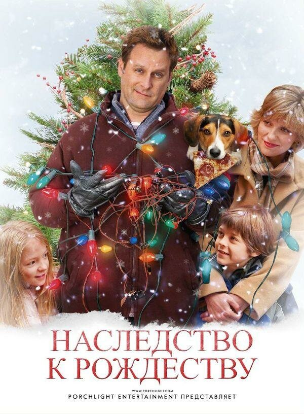 Наследство к Рождеству (2007) постер