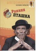 Ранняя пташка (1965) постер