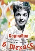 Карнавал в Техасе (1951) постер