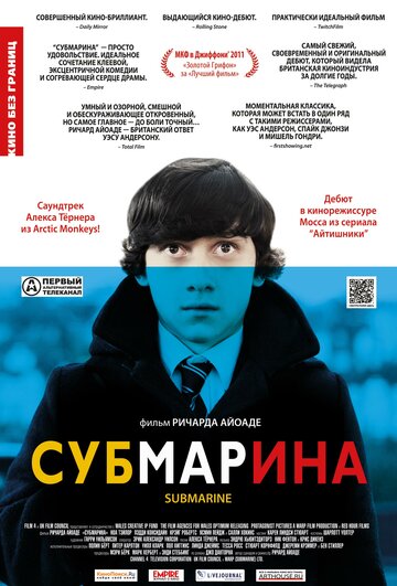 Субмарина (2010)