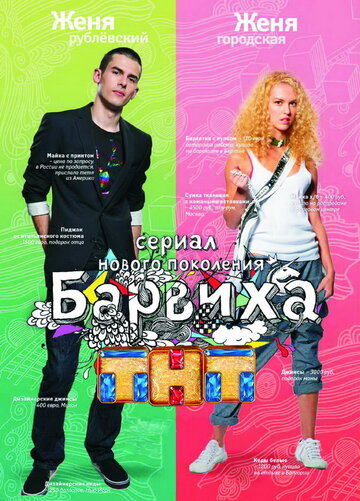 Барвиха (2009)