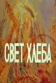 Свет хлеба (1983)